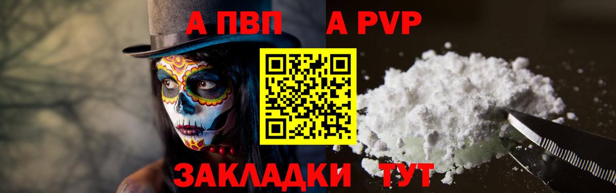 где купить наркоту  А ПВП  Красноперекопск  Вход с VPN  Альфа ПВП мука  APVP VHQ 