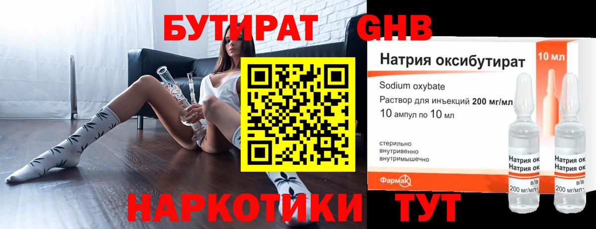 Бутират 1.4BDO Красноперекопск