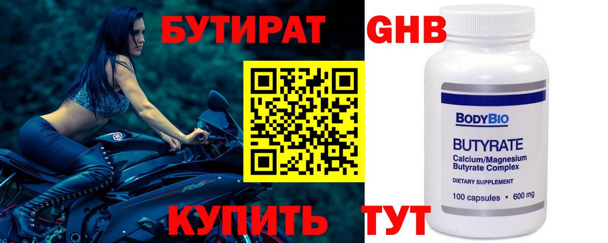 Красноперекопск  БУТИРАТ вода  Вход с VPN 