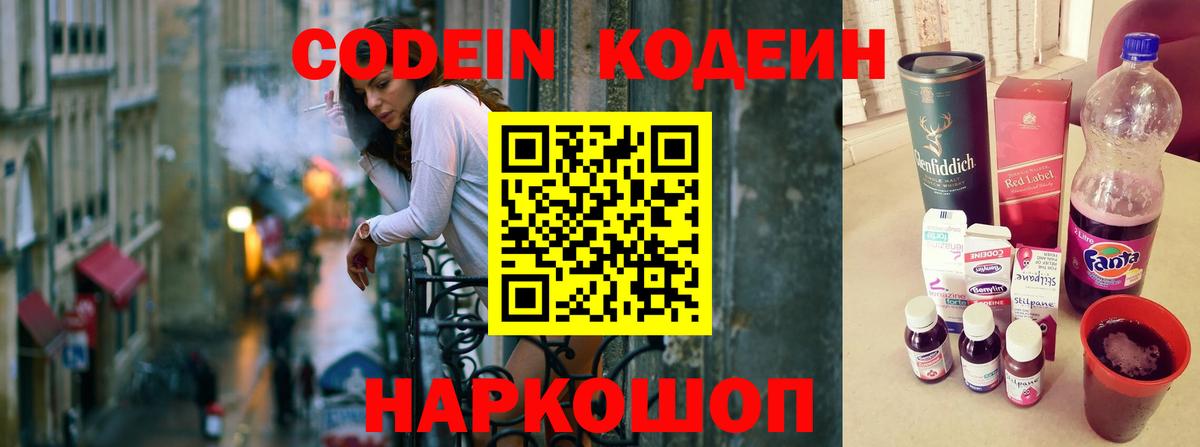 Codein Purple Drank Красноперекопск