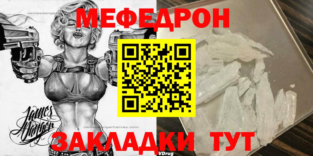 Мефедрон кристаллы Красноперекопск