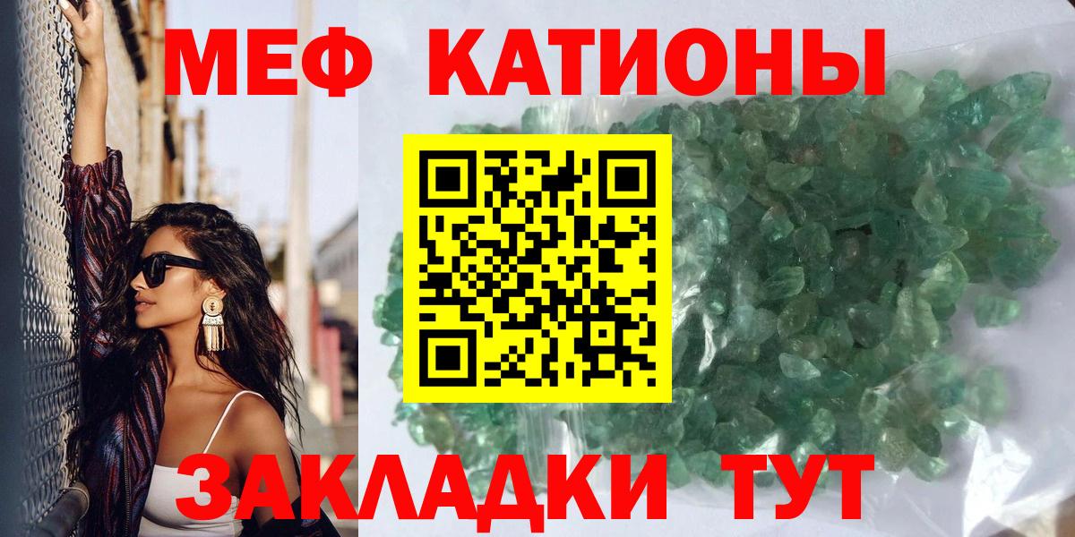 МЯУ-МЯУ мука  Вход с VPN  МЯУ-МЯУ  Мефедрон мяу мяу  Красноперекопск 