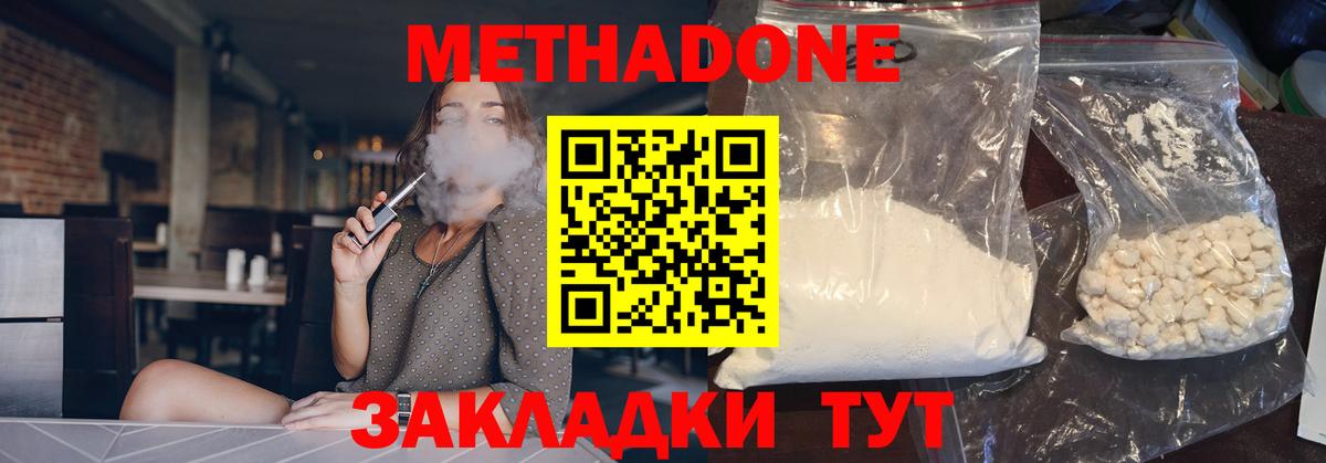 Красноперекопск  Метадон methadone  блэк спрут ТОР  Вход с VPN 