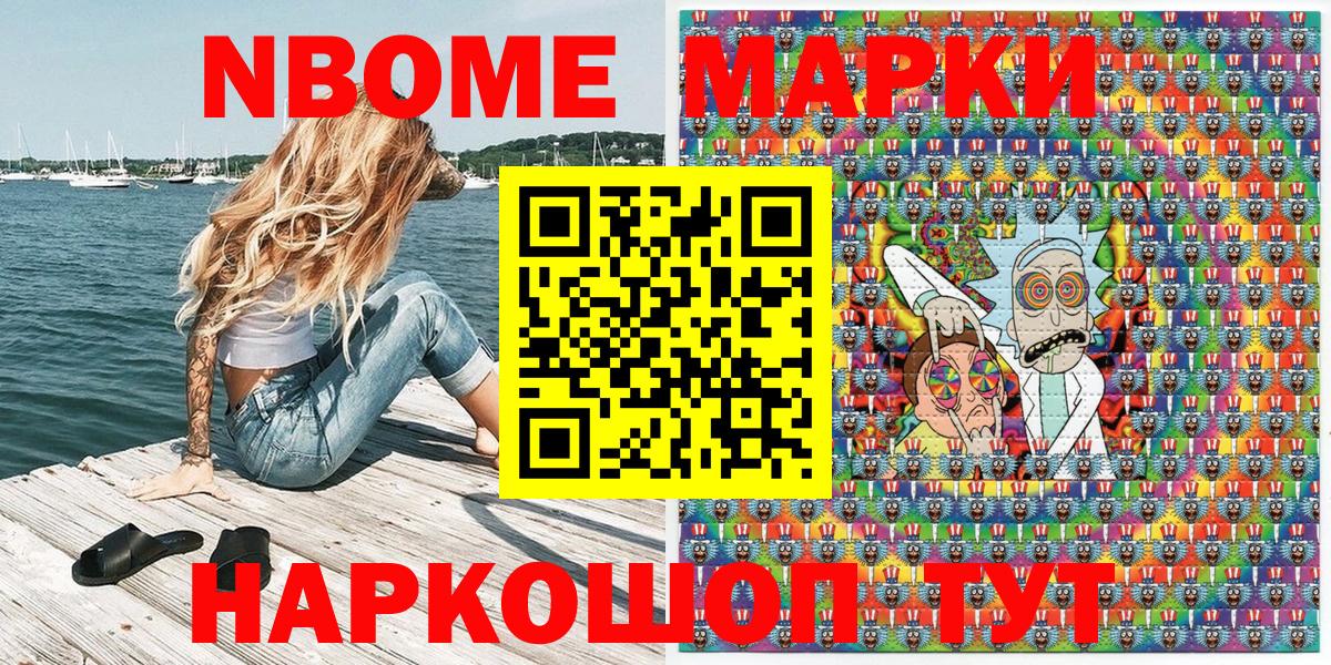 Марки 25I-NBOMe 1500мкг Красноперекопск
