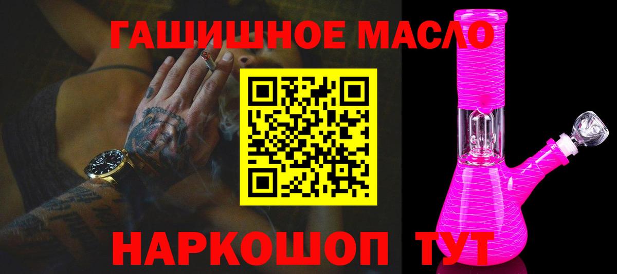 Дистиллят ТГК вейп с тгк  ТГК концентрат  где найти   гидра вход  Вход с VPN  Красноперекопск 
